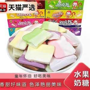 新日期别咬我软糖网红糖果奶糖散装休闲食品小吃儿童水果糖小零食