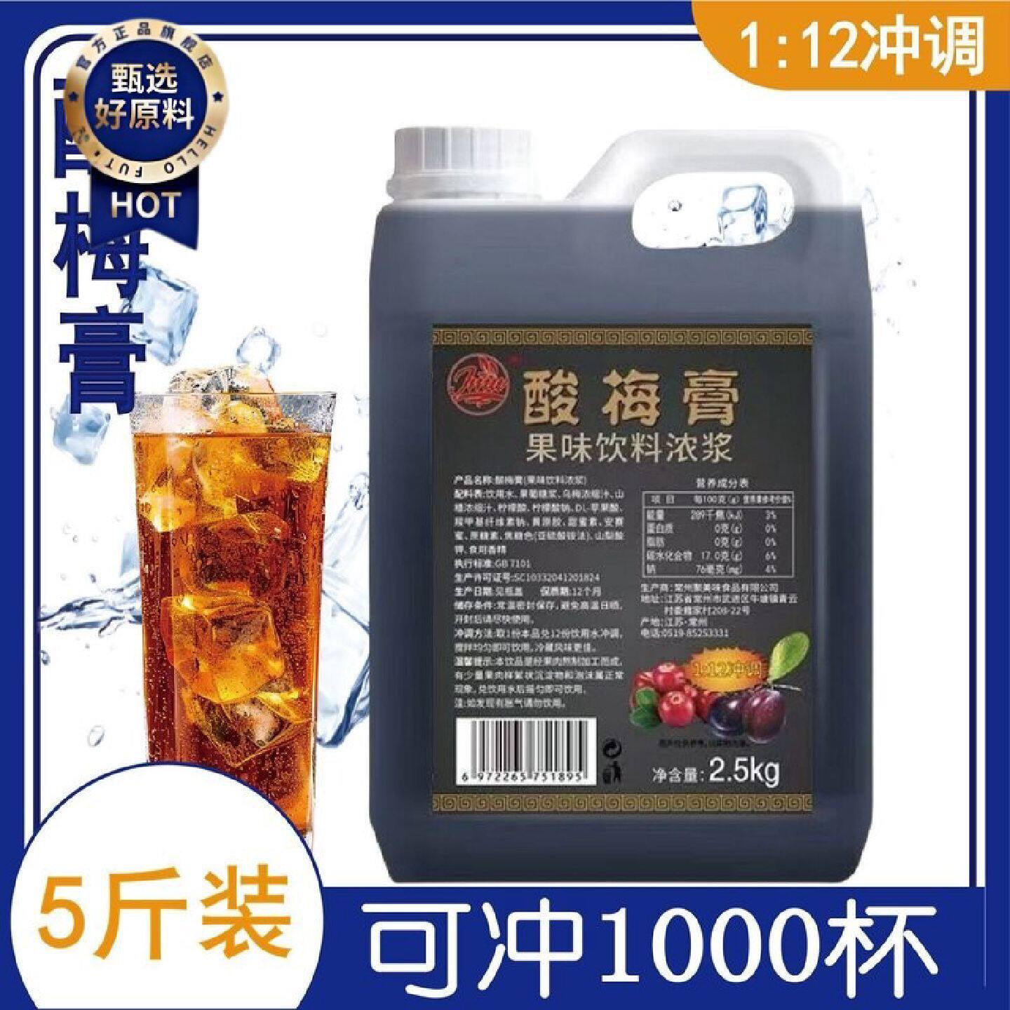 12倍浓缩酸梅膏原料酸梅汤山楂乌梅汁海低捞同款火锅店饮料商用