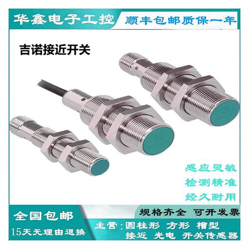 议价全新吉诺 接近开关感测器 IN2.5-M8-E0/2M-D35 IN2.5-M8-E0/2