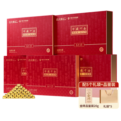 白大师2020年贡眉中秋送礼900g
