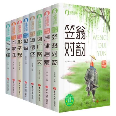 论语 三字经 国学经典正版注音版小学生一年级二年级课外书必读老师推荐阅读书幼儿园诵读启蒙读物8册弟子规百家姓增广贤文经典书