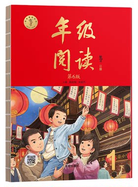 【央视网】2026新版年级阅读第7版 一二三四五六年级上 小学生阅读理解同步课本课外拓展语文人教版年级阅读学习书SS