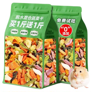 仓鼠粮食蔬菜干磨牙棒