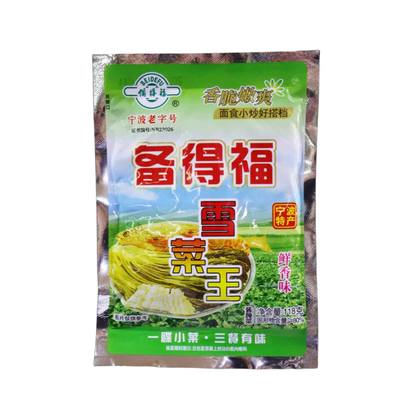 宁波味道食材备得福雪菜王118gX5-50袋鲜香咸菜腌菜雪里蕻不辣菜