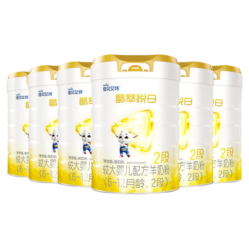 [官方]佳贝艾特晶萃悦白较大婴儿羊奶粉2段800g*6乳铁蛋白类HMO