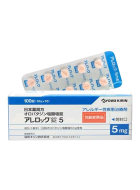 日本进口盐酸奥洛他定片5mg*100片/盒皮肤过敏荨麻疹过敏性鼻炎