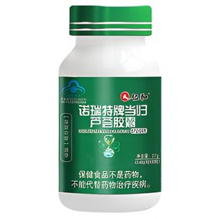 仁和诺瑞特牌当归芦荟胶囊60粒通便便秘者排便困难排除官方正品