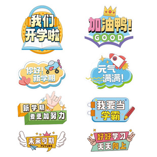 开学仪式感教室布置神器课桌气球桌牌装饰立手举牌小学班级幼儿园