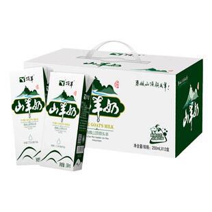 顶羊山羊奶新鲜盒装羊奶鲜奶老人儿童营养优钙整箱共250ml×24盒