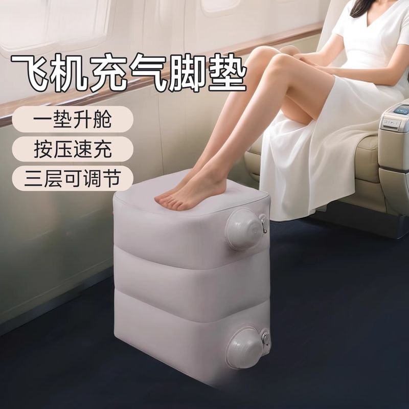长途飞机充气脚垫凳子副驾驶放脚神器高铁二等座火车硬座睡觉过夜