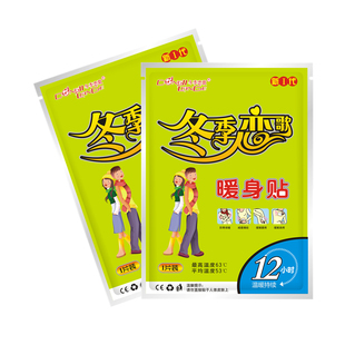 冬季恋歌暖宫贴 艾草宫寒发热贴 暖宝宝贴 保暖贴 暖贴宫贴12小时