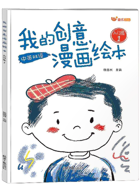 我的创意漫画绘本儿童填色本