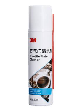3M节气门清洗剂汽车专用清洁剂