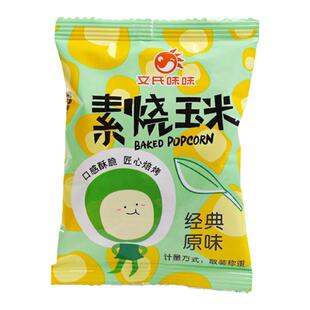 文氏味味素烧玉米黄金玉米豆粒奶油爆米花办公室零食小吃休闲食品