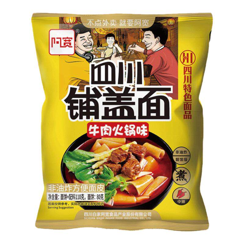 四川铺盖面牛肉火锅味
