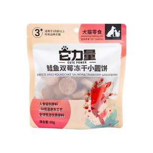 仁可宠物 它力量冻干小圆饼猫咪狗狗宠物零食营养冻干兔肉果蔬60g
