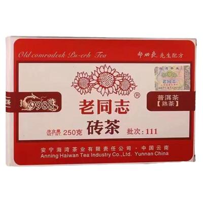 老同志熟中国云南熟茶10年以上砖