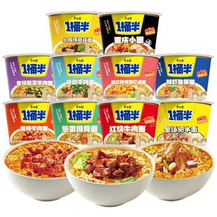 今麦郎方便面一桶半大碗面整箱批发桶面桶装泡面多种口味混装速食