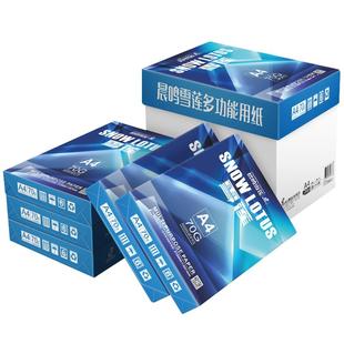 晨鸣a4打印纸复印纸整箱批发包邮雪莲A4纸打印白纸70g单包500张草稿纸多功能办公用纸