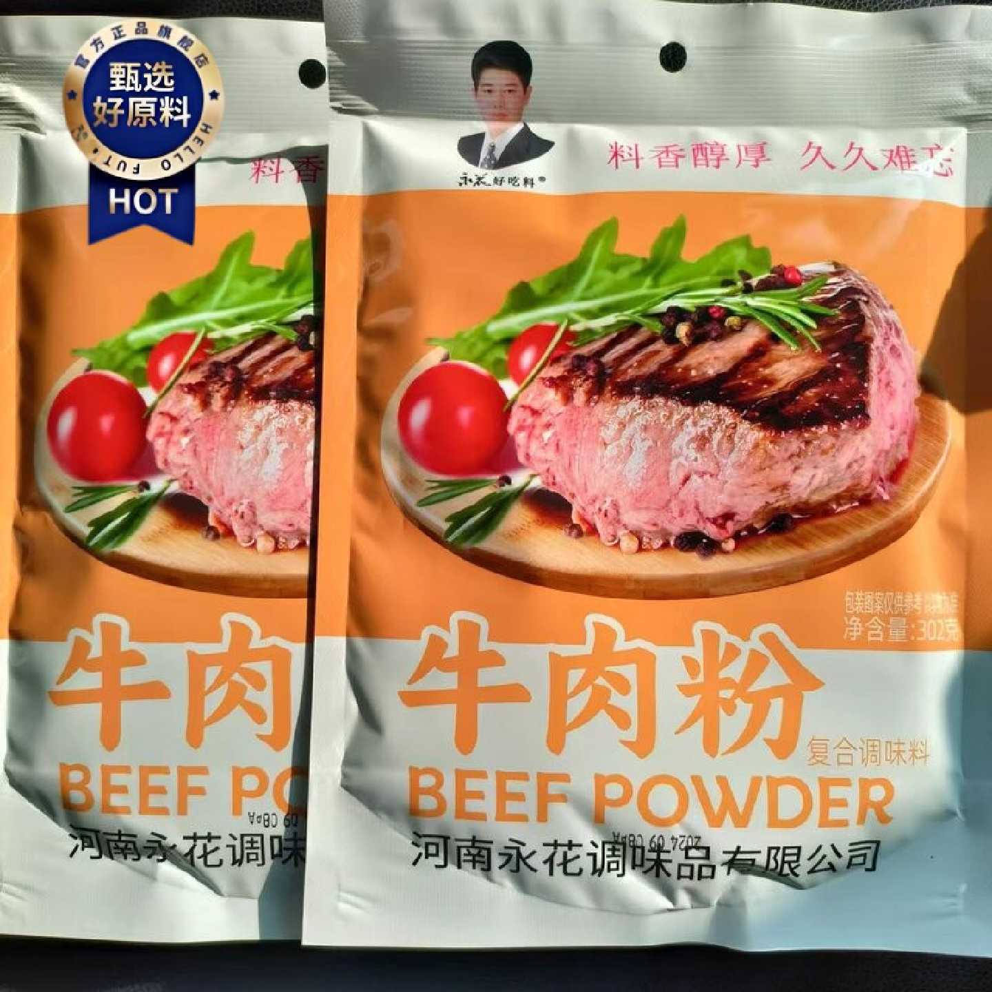 调味料牛肉粉家用永花牛肉粉增香调味永花好吃料厨房调料配料