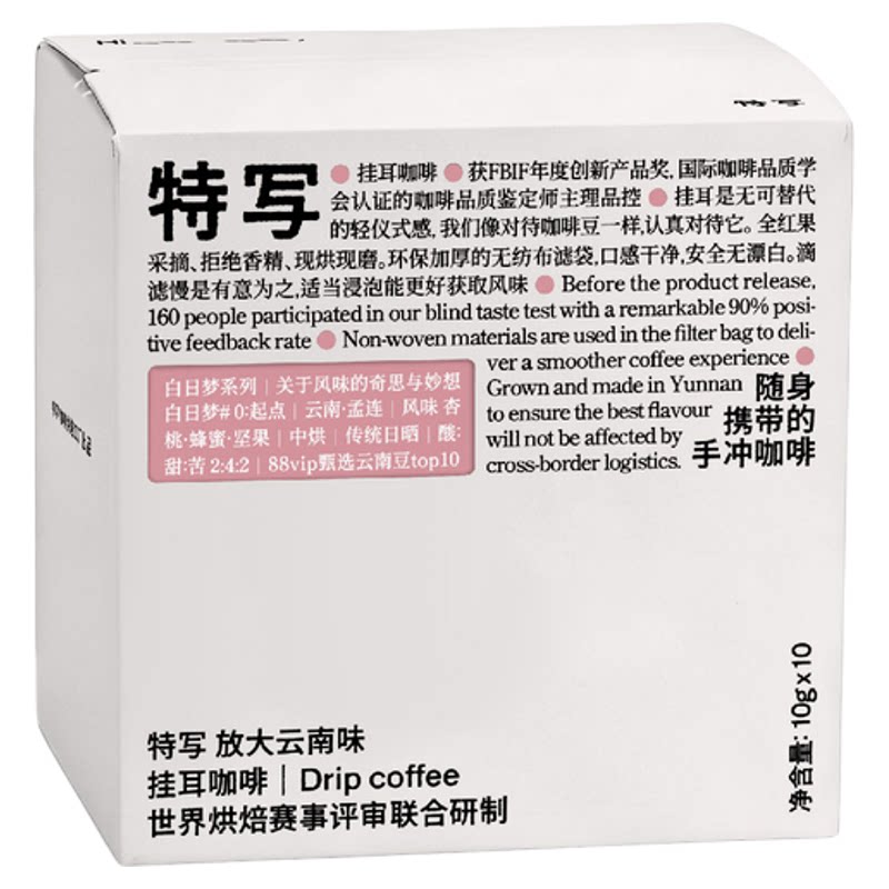 【新品】特写｜白日梦 精品咖啡 现磨挂耳 杏桃/蜂蜜/坚果
