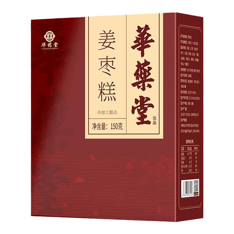 姜枣糕手工红糖纯官方旗舰店正品姜糖软糕椰蓉糕红枣姜糕零食糕点