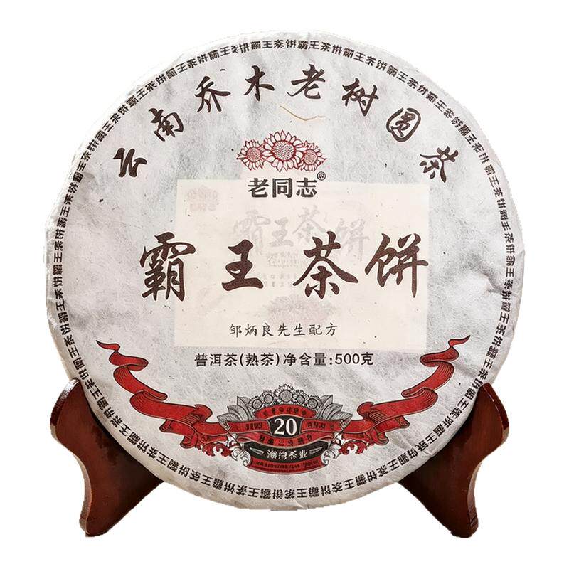 陈香熟茶普洱熟茶老同志霸王茶饼