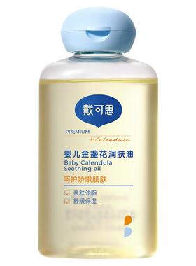 戴可思婴儿润肤油专用抚触油