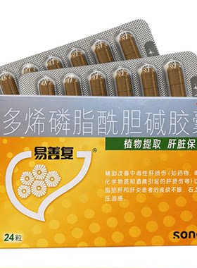 【易善复】多烯磷脂酰胆碱胶囊0.228g*24粒/盒