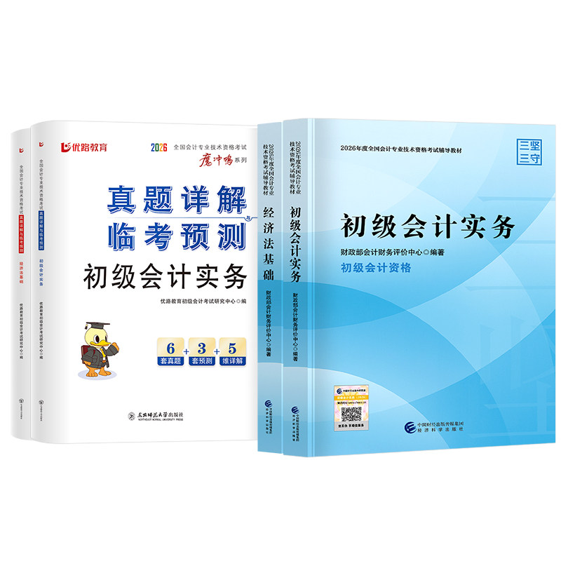 2026年初级会计官方教材赠试卷