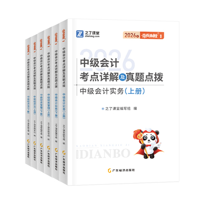 之了课堂2026中级会计奇兵制胜1