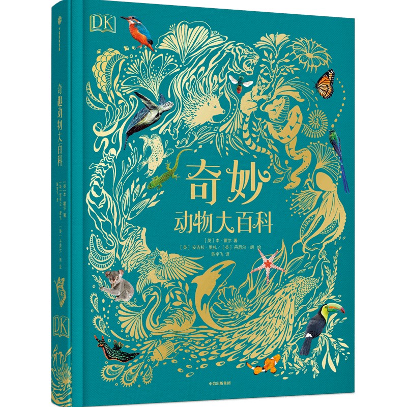 DK奇妙动物大百科点读版中信出版