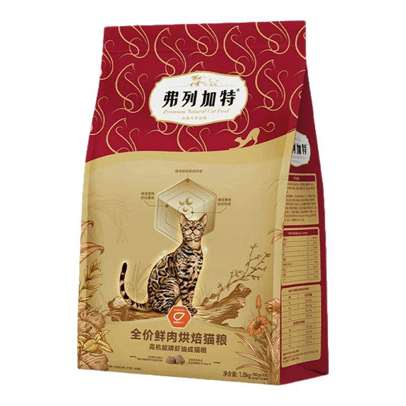 弗列加特鲜肉猫粮磷虾油美毛乳鸽高蛋白精准营养成幼猫低温烘焙粮