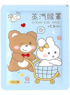 蒸汽眼罩热敷助睡眠遮光发热护眼贴加热蒸手罩叶黄素
