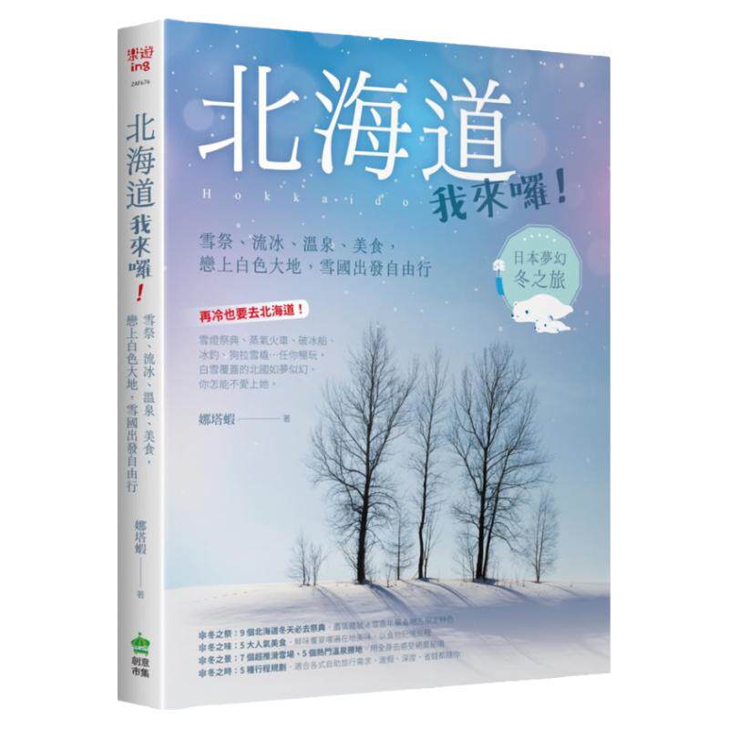 北海道我来囉！/创意市集