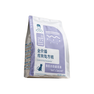 兽医张旭猫粮皮肤低敏掉毛脱毛瘙痒皮屑皮肤过敏敏感干粮处方粮