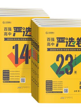 严选卷高中语文数学英语物理化生