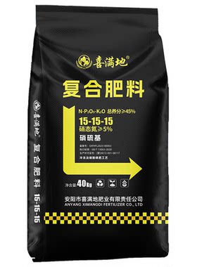 喜满地复合肥料平衡蔬菜果树通用
