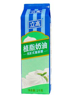 立高植脂奶油烘焙蛋糕练习用