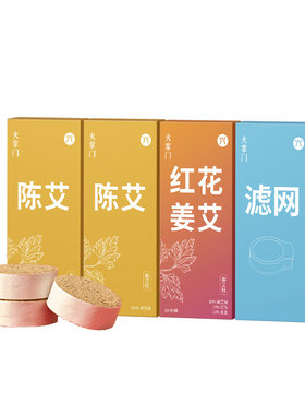 MOZA火掌门新型艾灸盒配件蕲春艾柱艾绒送滤网