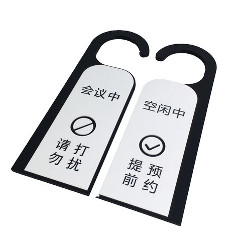 亚克力门把挂牌酒店宾馆办公室请勿打扰会议中会客中客房吊牌门牌
