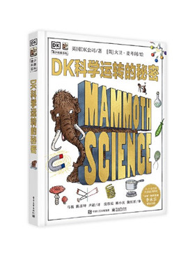 正版全套4册dk万物运转的秘密+dk科学运转的秘密+dk数学运转的秘密+dk机械运转的秘密儿童科普类百科全书小学生三四五六年级课外书
