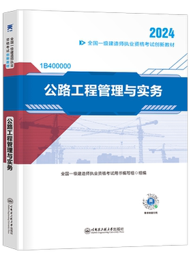 一建公路备考2026年教材一级建造师教材2025一建公路工程管理与实务26正版学习资料历年真题冲刺模拟试卷押题复习题集视频课程网课