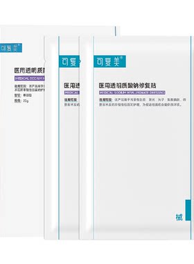 可复美透明质酸钠医用敷料2片