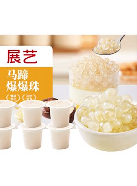 展艺爆爆珠西瓜水蜜桃颗颗圆润