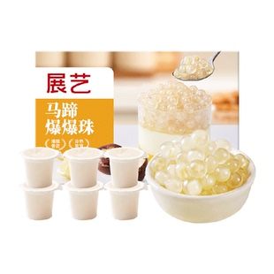 展艺爆爆珠西瓜水蜜桃爆浆珍珠奶茶店小料水果捞冰粉饮料