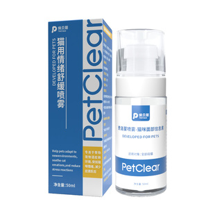 俏贝丽猫咪费洛蒙喷雾预防应激猫乱尿猫咪面部信息素情绪舒缓剂