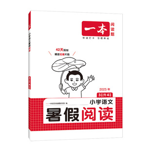 2026新版一本寒假练字帖小学语文寒假阅读字帖数学口算一二三四五六年级语文数学寒假作业练习寒假过渡知识衔接28天打卡养成好习惯