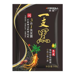 美度一支枝黑一洗黑三合一染发剂洗发水男女清水一支彩植物焗油膏