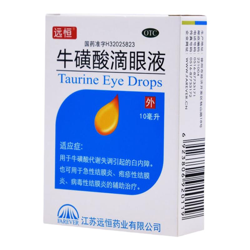 远恒牛磺酸滴眼液10ml白内障 急性结膜炎 疱疹性病毒性结膜炎
